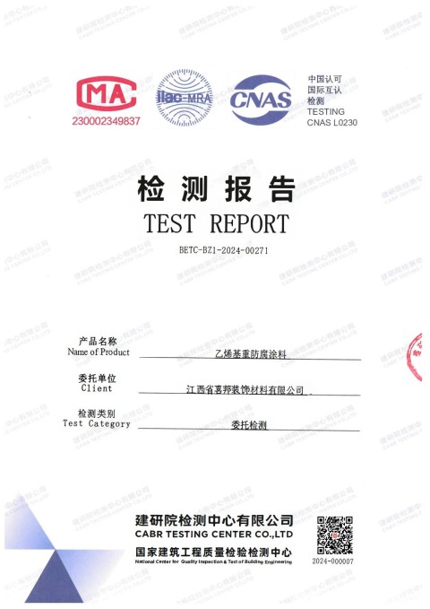开平防腐公司乙烯基重防腐涂料通过国家建筑工程质量检验检测中心检测